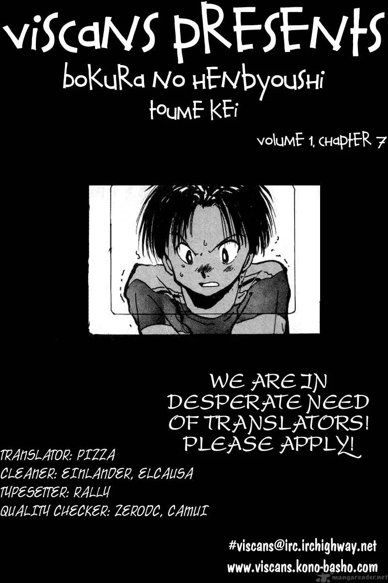 Bokura no Henbyoushi Chapter 5 page 1