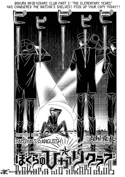 Bokura no Hikari Club Chapter 9 page 2