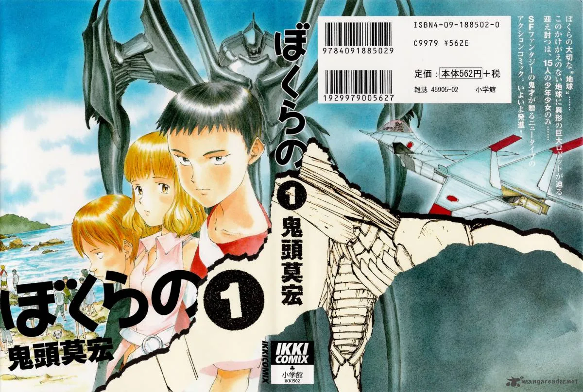 Bokurano Chapter 1 page 1