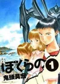Bokurano cover