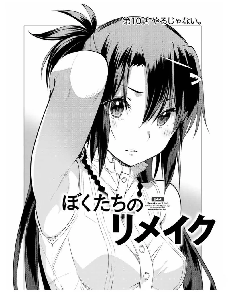 Bokutachi no Remake Chapter 10 page 1