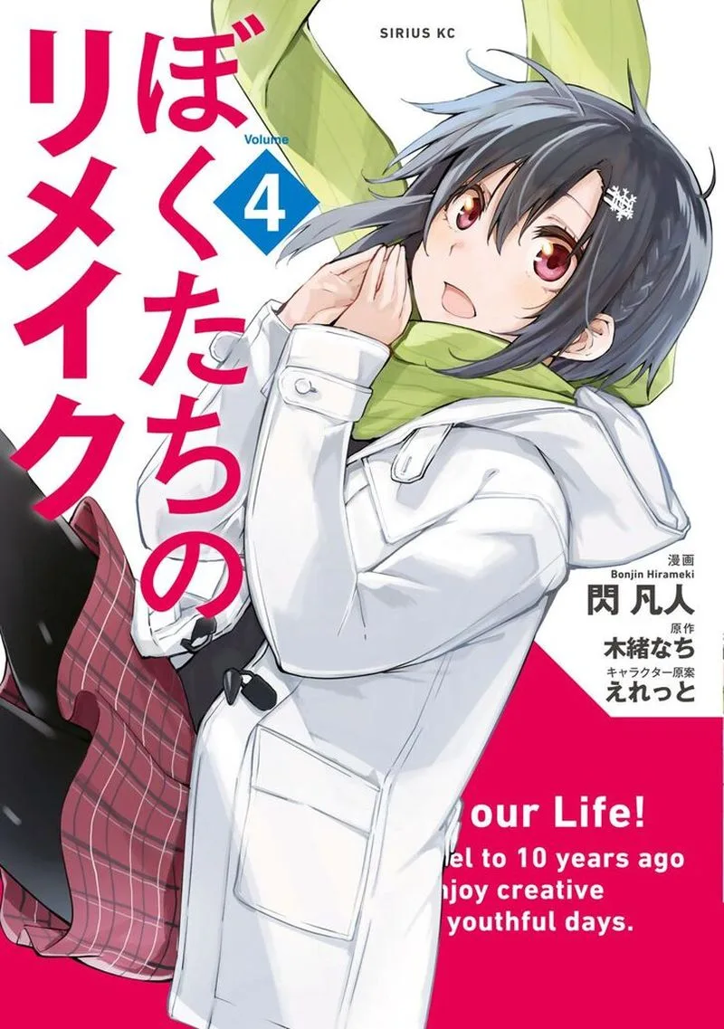 Bokutachi no Remake Chapter 15 page 1
