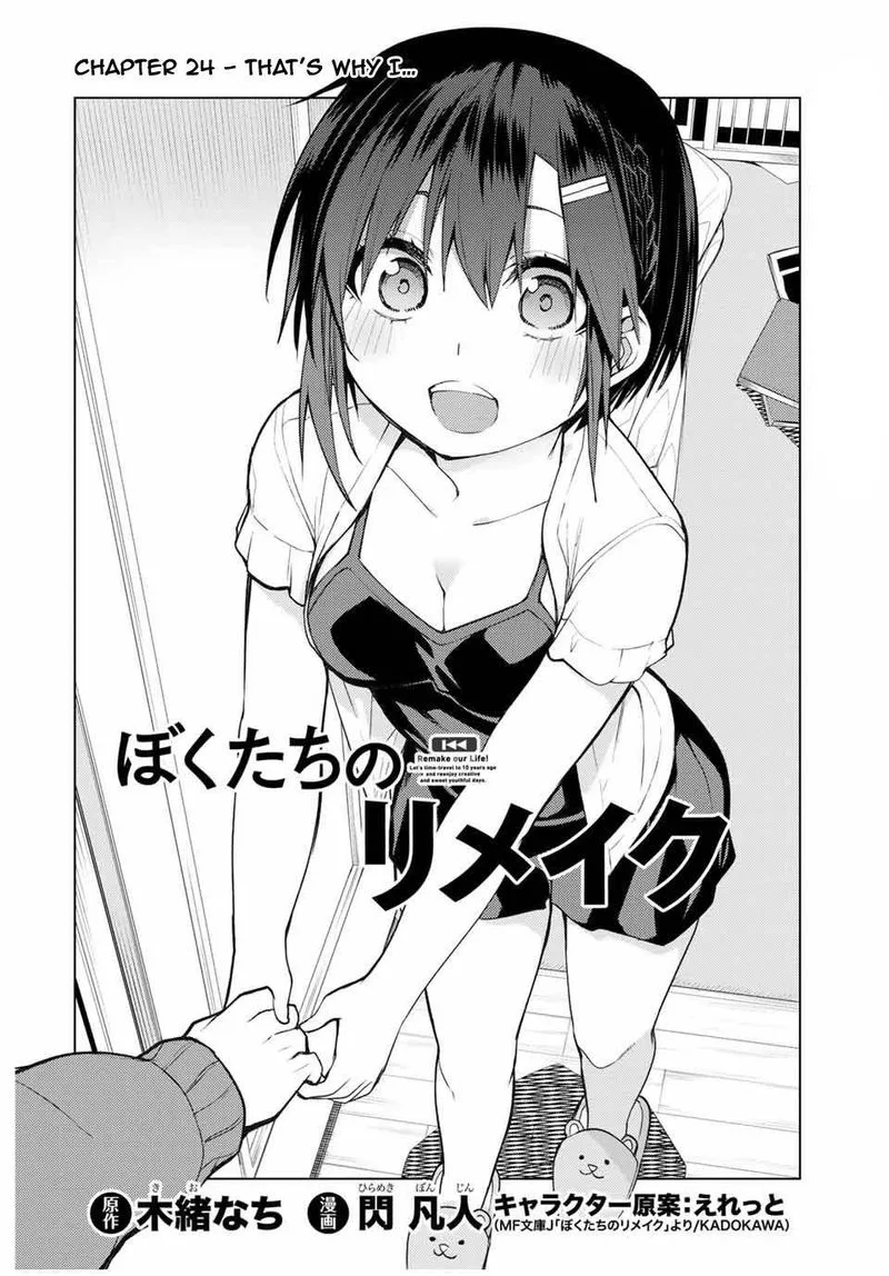 Bokutachi no Remake Chapter 24 page 4