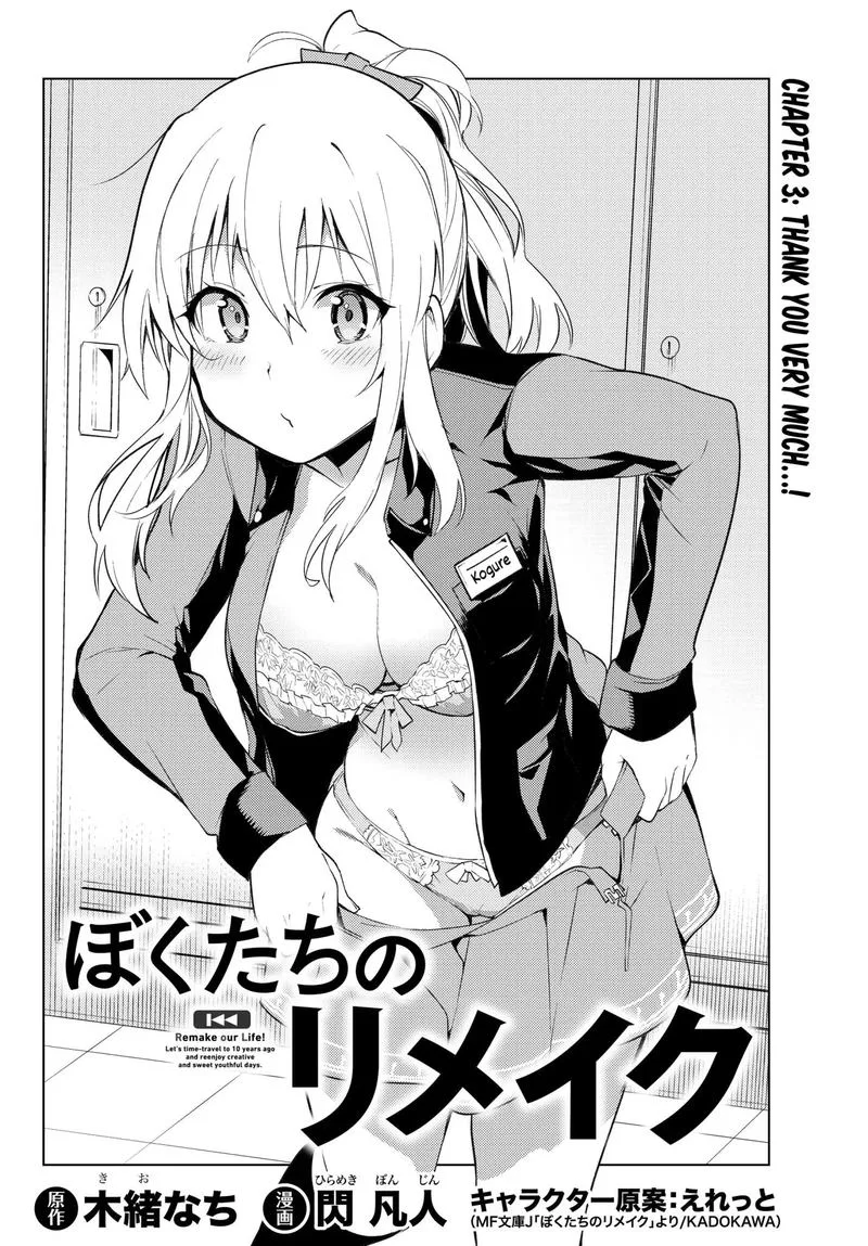Bokutachi no Remake Chapter 3 page 6