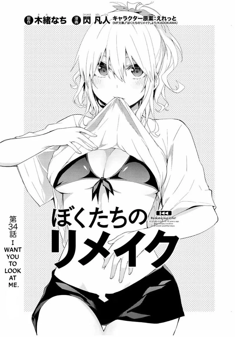 Bokutachi no Remake Chapter 34.1 page 5
