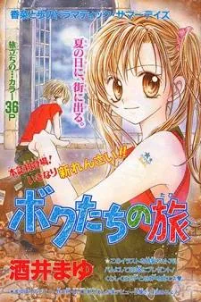 Bokutachi no Tabi cover
