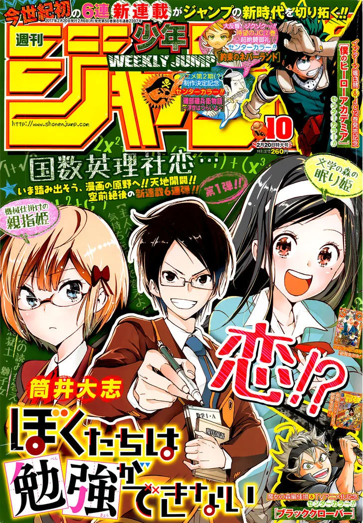 Bokutachi wa Benkyou ga Dekinai Chapter 1 page 1