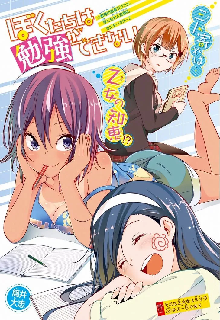 Bokutachi wa Benkyou ga Dekinai Chapter 10 page 1