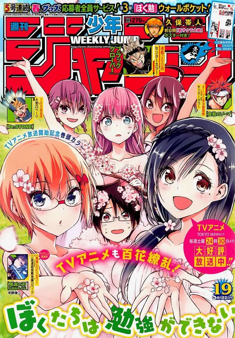 Bokutachi wa Benkyou ga Dekinai Chapter 106 page 1