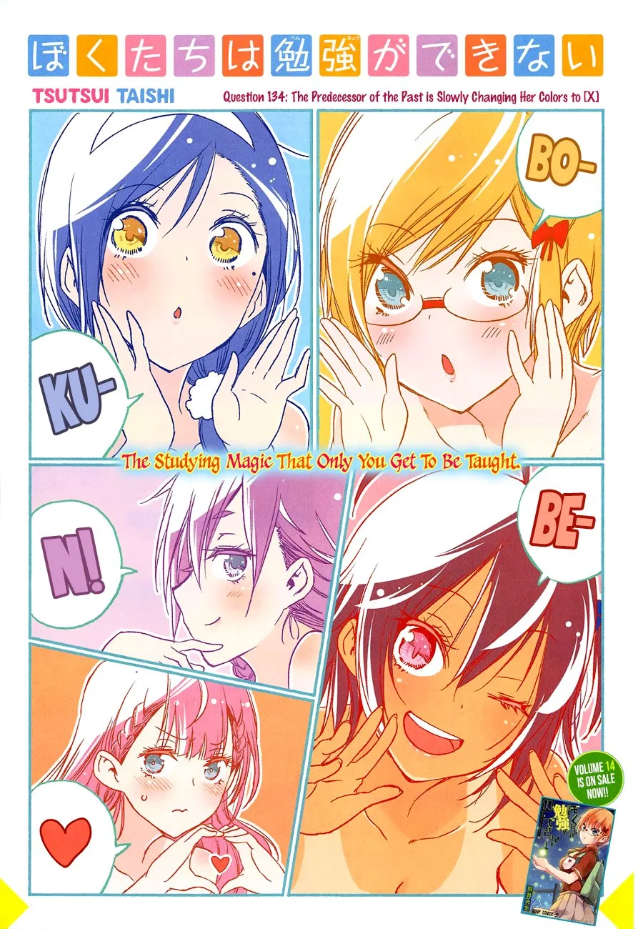 Bokutachi wa Benkyou ga Dekinai Chapter 134 page 1