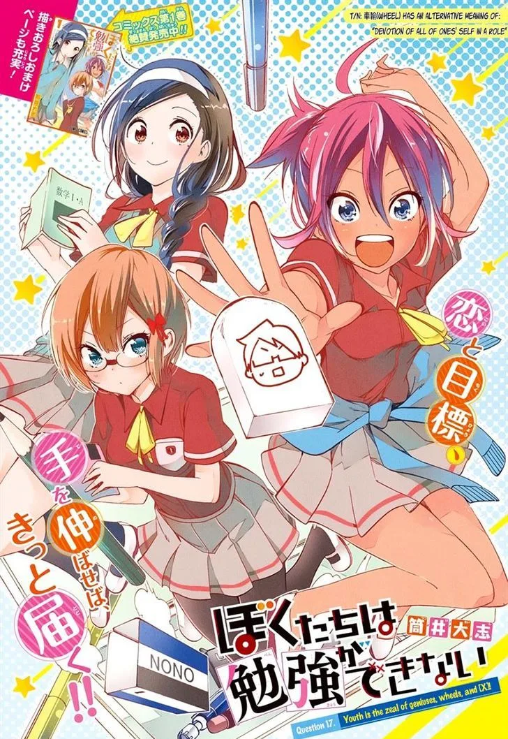 Bokutachi wa Benkyou ga Dekinai Chapter 17 page 1