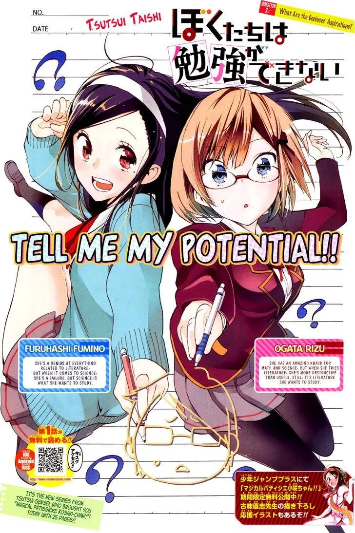 Bokutachi wa Benkyou ga Dekinai Chapter 2 page 1