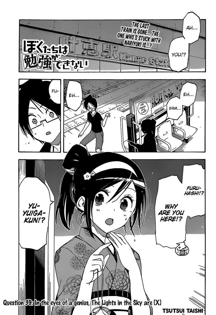 Bokutachi wa Benkyou ga Dekinai Chapter 39 page 1