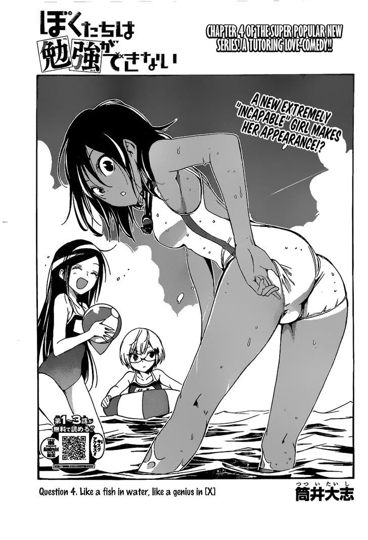 Bokutachi wa Benkyou ga Dekinai Chapter 4 page 1