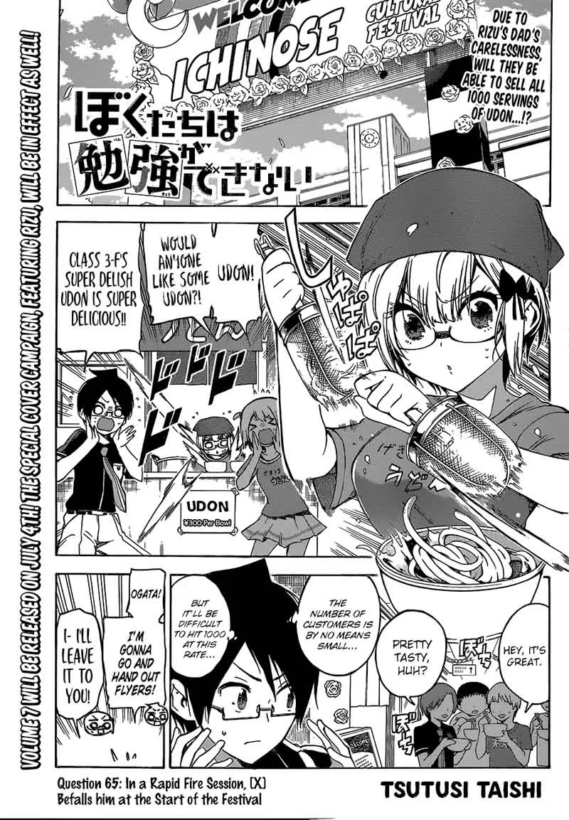 Bokutachi wa Benkyou ga Dekinai Chapter 65 page 1