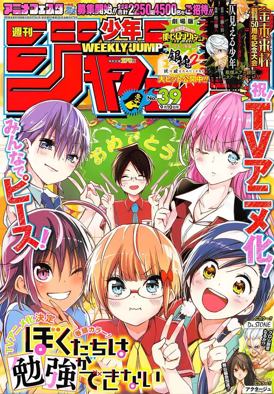 Bokutachi wa Benkyou ga Dekinai Chapter 76 page 1
