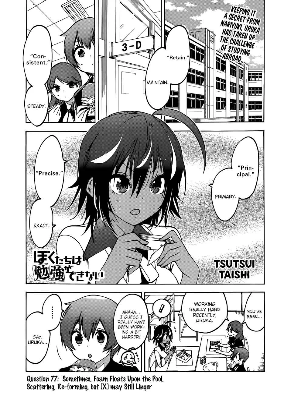 Bokutachi wa Benkyou ga Dekinai Chapter 77 page 1