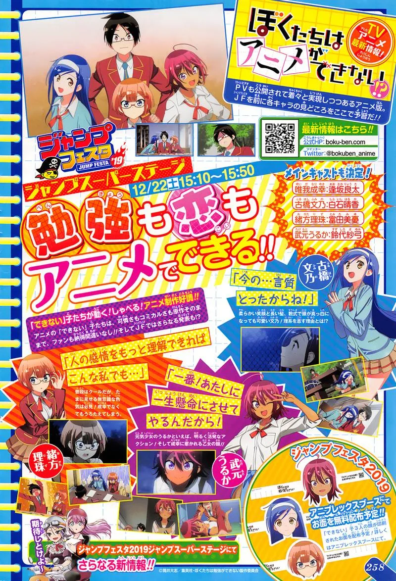 Bokutachi wa Benkyou ga Dekinai Chapter 92 page 22
