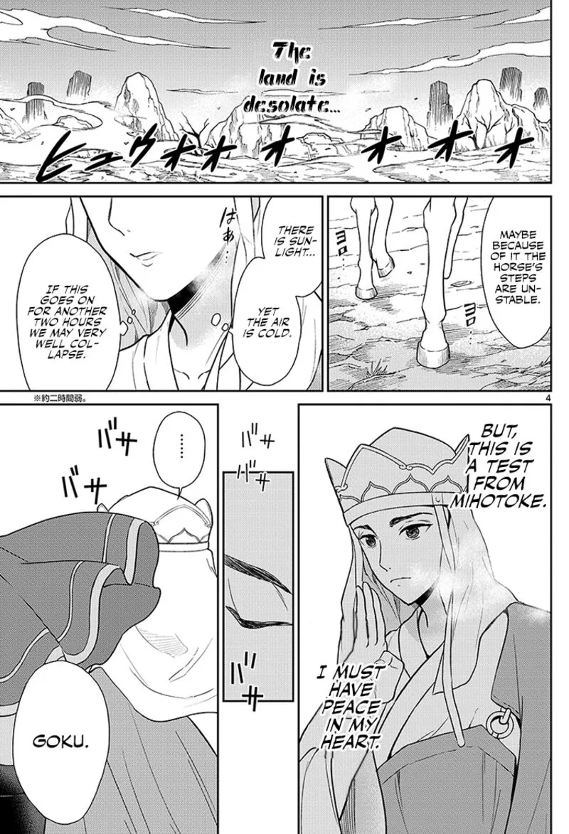 Bonnou Saiyuuki Chapter 1 page 3