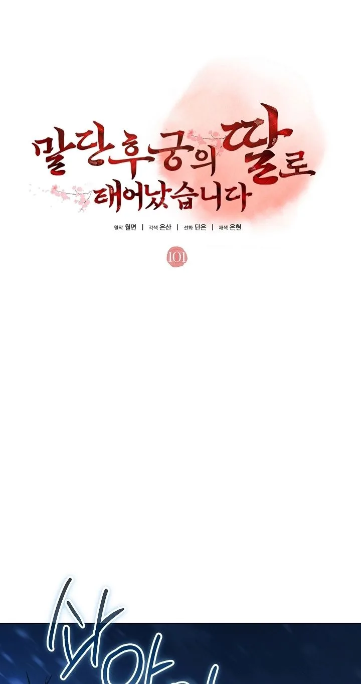 Born As The Daughter of a Lowly Concubine Chapter 101 page 34