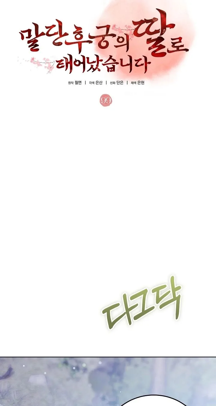 Born As The Daughter of a Lowly Concubine Chapter 99 page 22