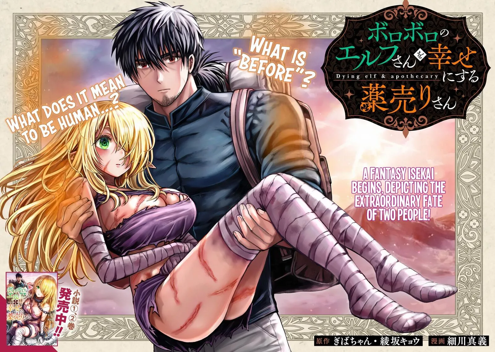 Boroboro no Elf-san wo Shiawase ni Suru Kusuriuri-san Chapter 1 page 3