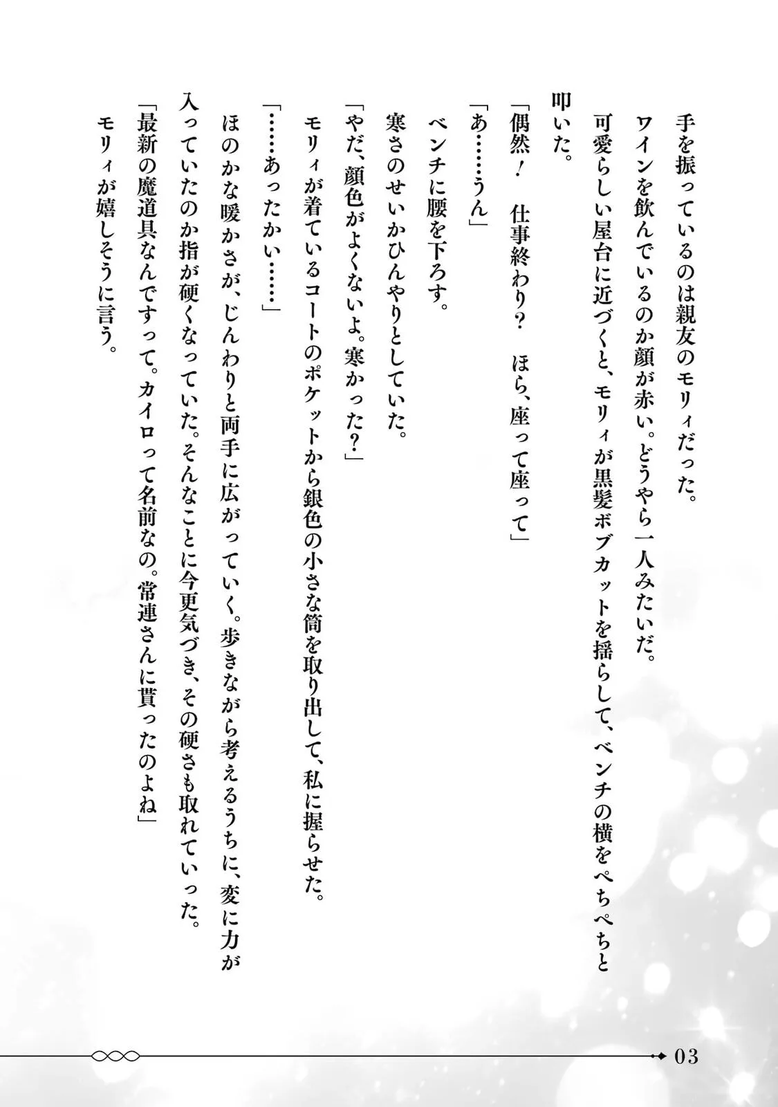 Botsuraku Reijou no Okinimesu mama ~Konyaku Haki Sareta node Houseki Kanteishi to Shite Dokuritsu Shimasu~ Chapter 4.5 page 4