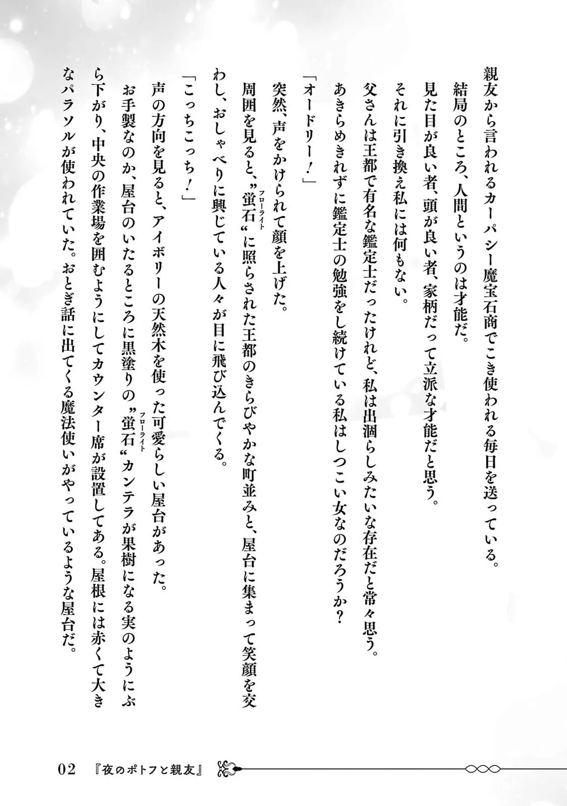 Botsuraku Reijou no Okinimesu mama ~Konyaku Haki Sareta node Houseki Kanteishi to Shite Dokuritsu Shimasu~ Chapter 4.5 page 3