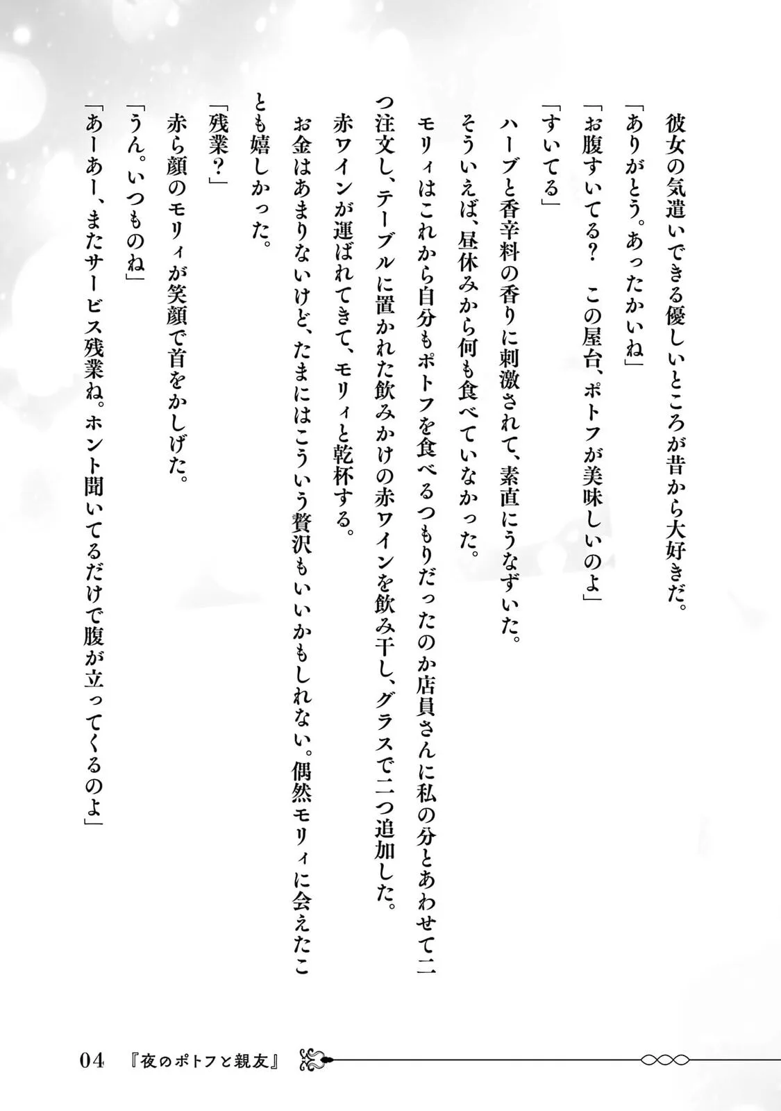 Botsuraku Reijou no Okinimesu mama ~Konyaku Haki Sareta node Houseki Kanteishi to Shite Dokuritsu Shimasu~ Chapter 4.5 page 5