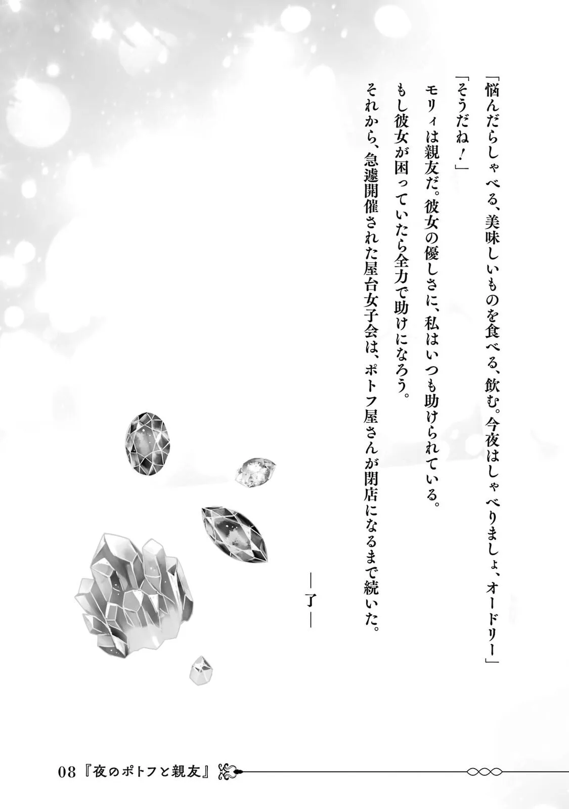 Botsuraku Reijou no Okinimesu mama ~Konyaku Haki Sareta node Houseki Kanteishi to Shite Dokuritsu Shimasu~ Chapter 4.5 page 9