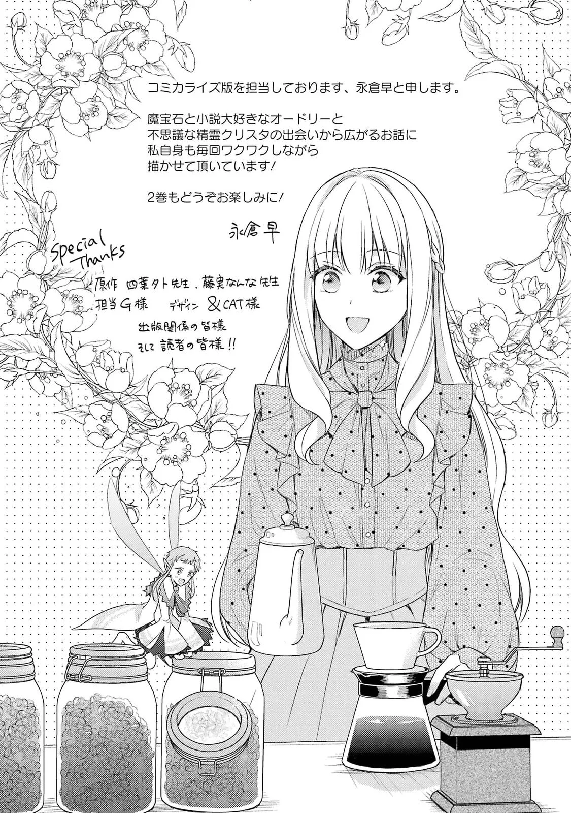 Botsuraku Reijou no Okinimesu mama ~Konyaku Haki Sareta node Houseki Kanteishi to Shite Dokuritsu Shimasu~ Chapter 4.5 page 13