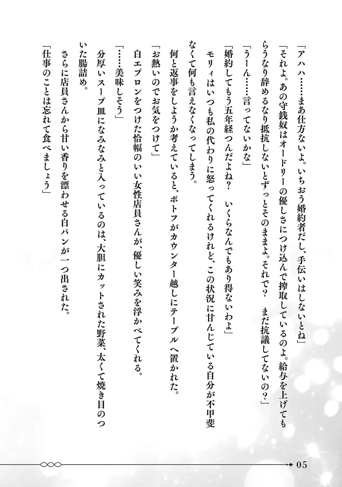 Botsuraku Reijou no Okinimesu mama ~Konyaku Haki Sareta node Houseki Kanteishi to Shite Dokuritsu Shimasu~ Chapter 4.5 page 6