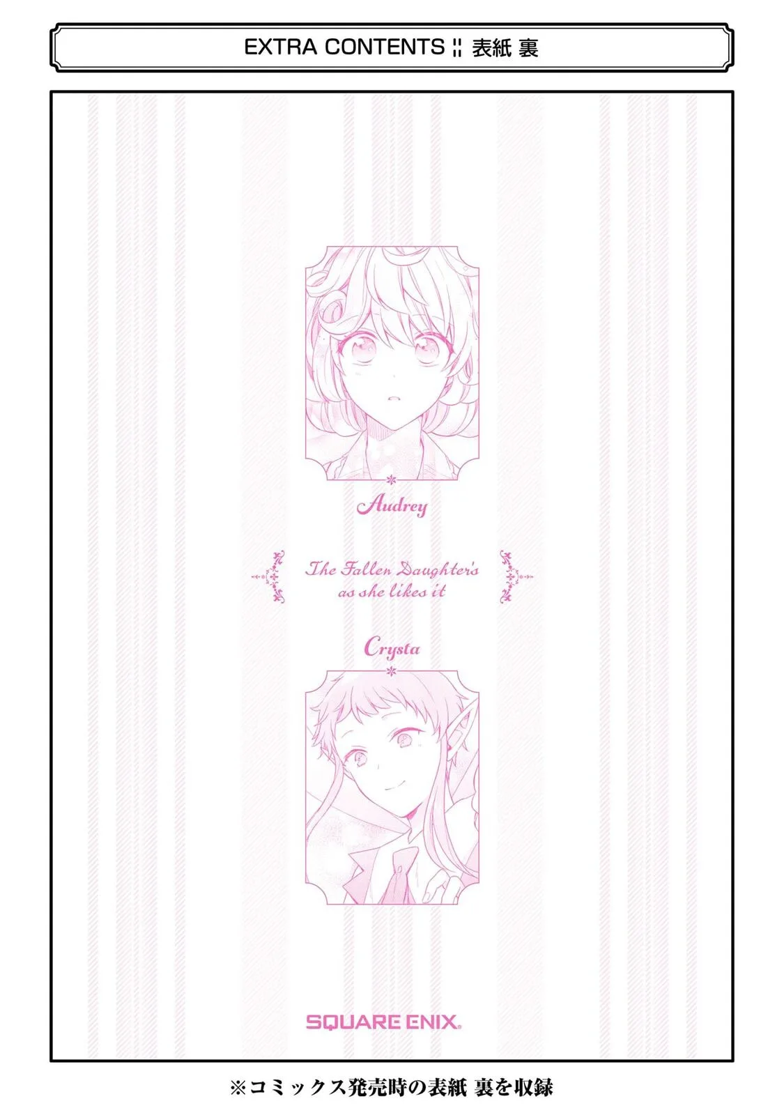 Botsuraku Reijou no Okinimesu mama ~Konyaku Haki Sareta node Houseki Kanteishi to Shite Dokuritsu Shimasu~ Chapter 4.5 page 17