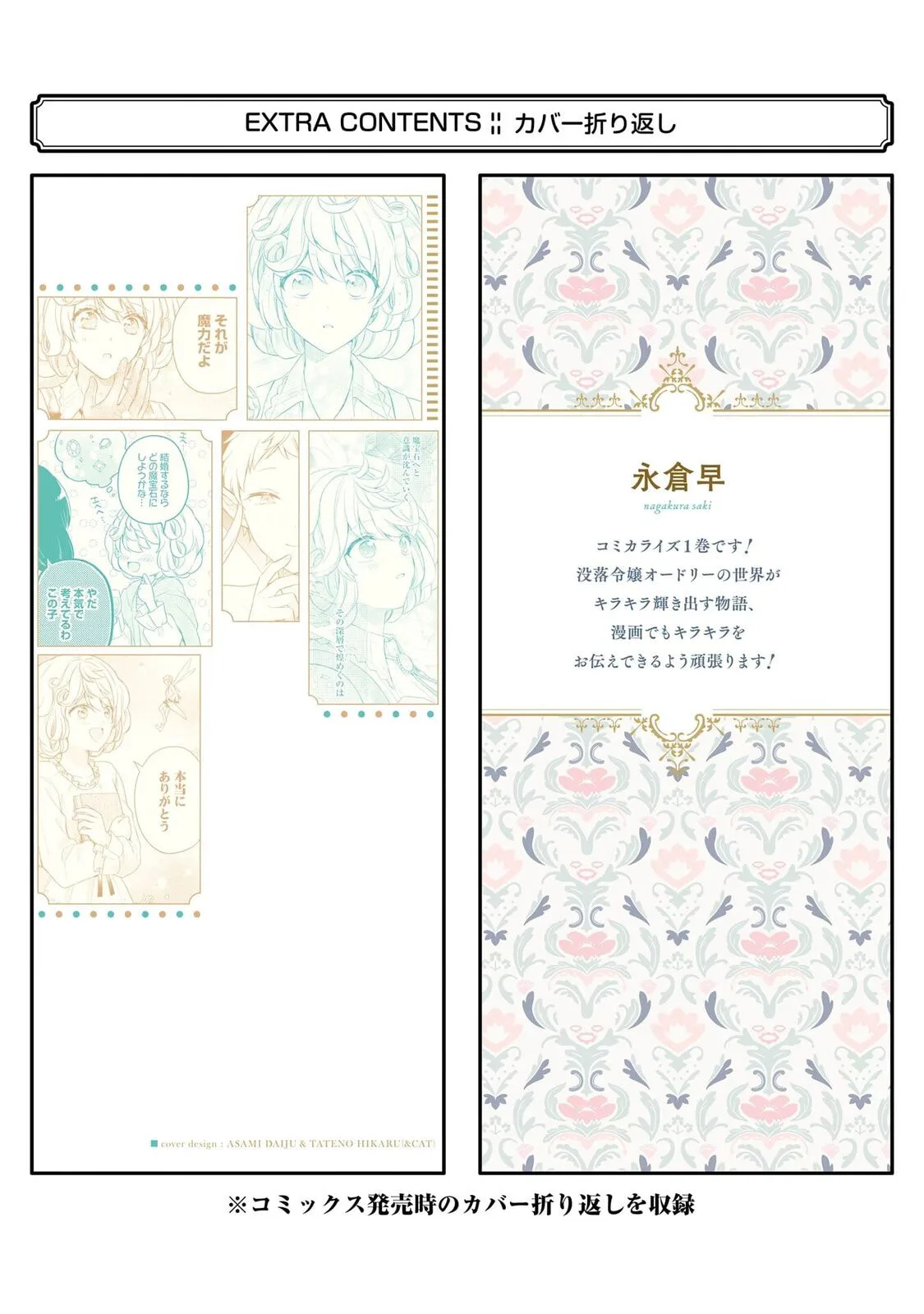 Botsuraku Reijou no Okinimesu mama ~Konyaku Haki Sareta node Houseki Kanteishi to Shite Dokuritsu Shimasu~ Chapter 4.5 page 15