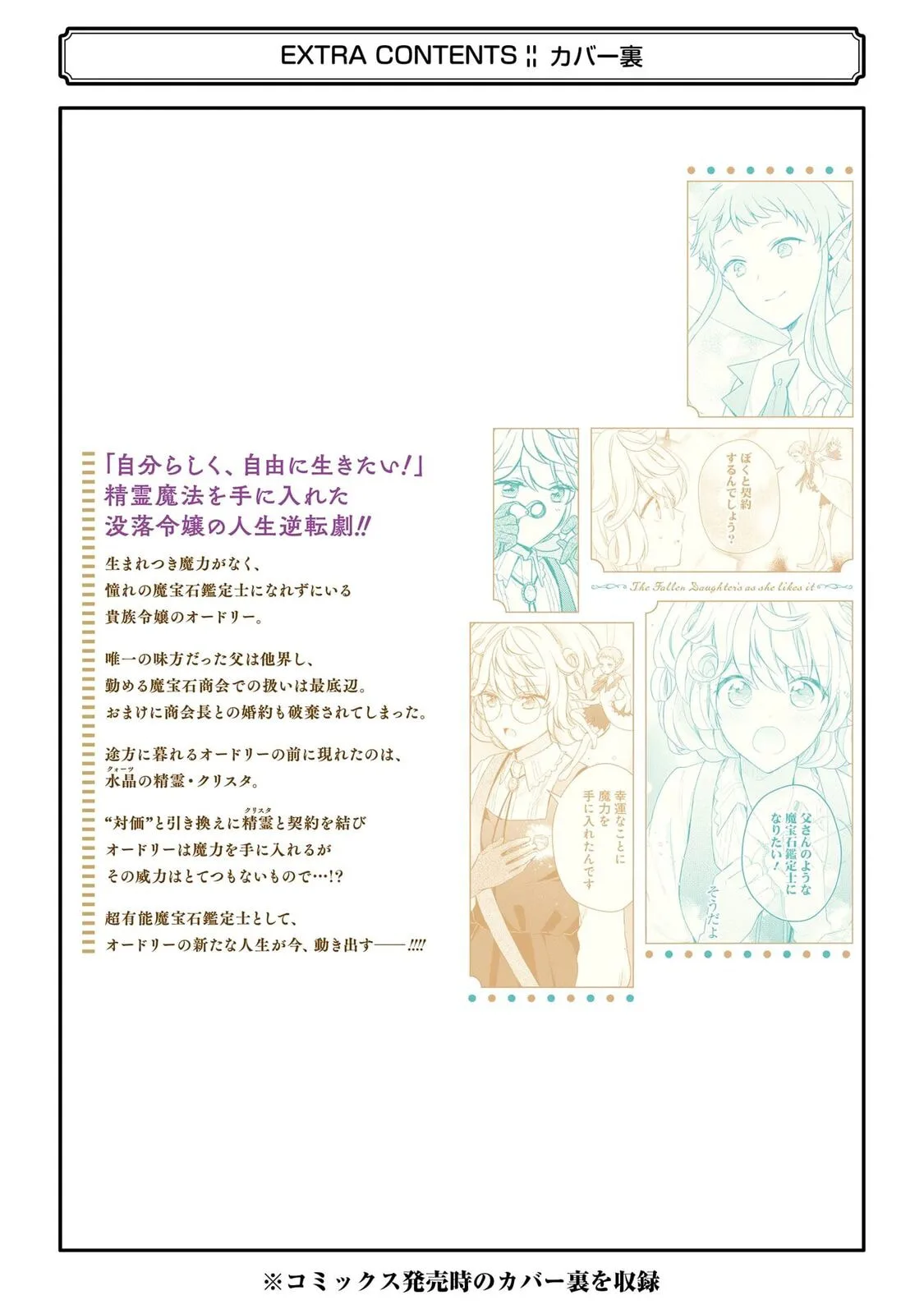 Botsuraku Reijou no Okinimesu mama ~Konyaku Haki Sareta node Houseki Kanteishi to Shite Dokuritsu Shimasu~ Chapter 4.5 page 18