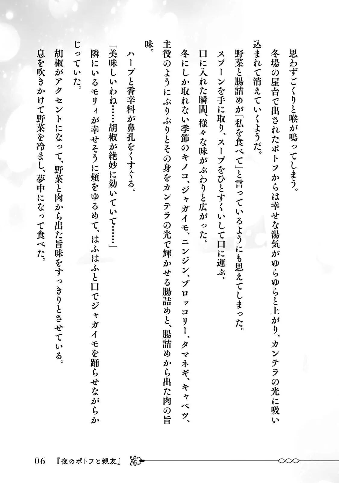 Botsuraku Reijou no Okinimesu mama ~Konyaku Haki Sareta node Houseki Kanteishi to Shite Dokuritsu Shimasu~ Chapter 4.5 page 7