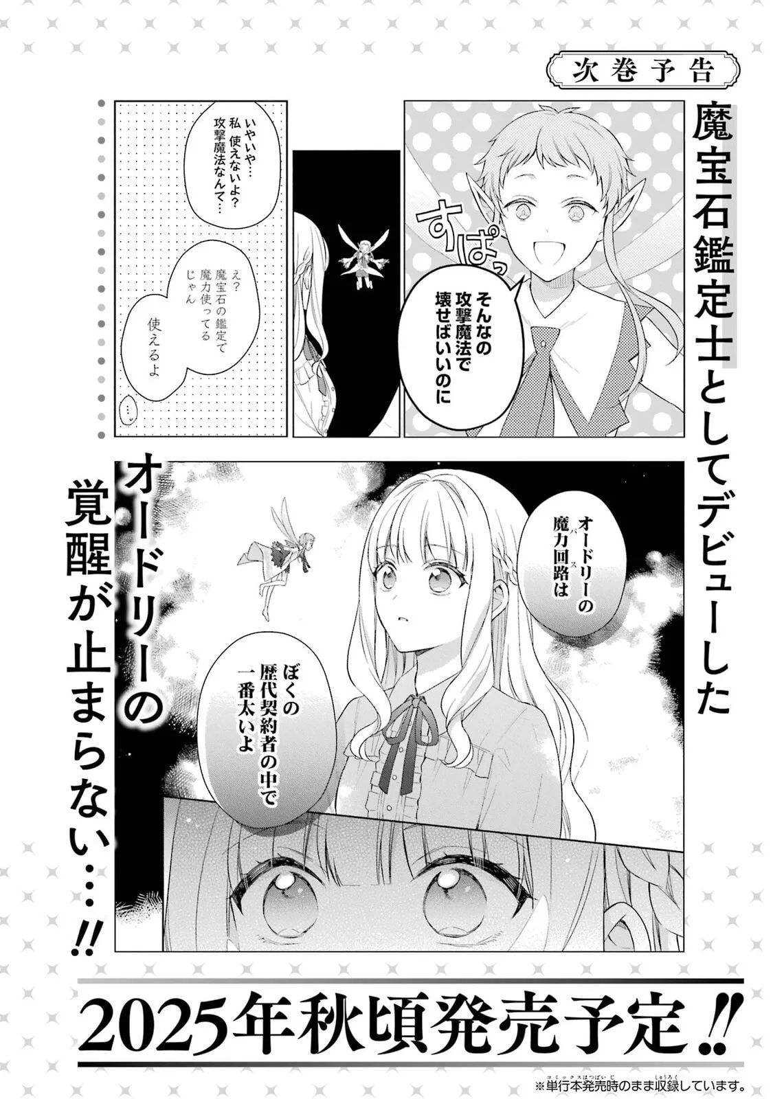 Botsuraku Reijou no Okinimesu mama ~Konyaku Haki Sareta node Houseki Kanteishi to Shite Dokuritsu Shimasu~ Chapter 4.5 page 10