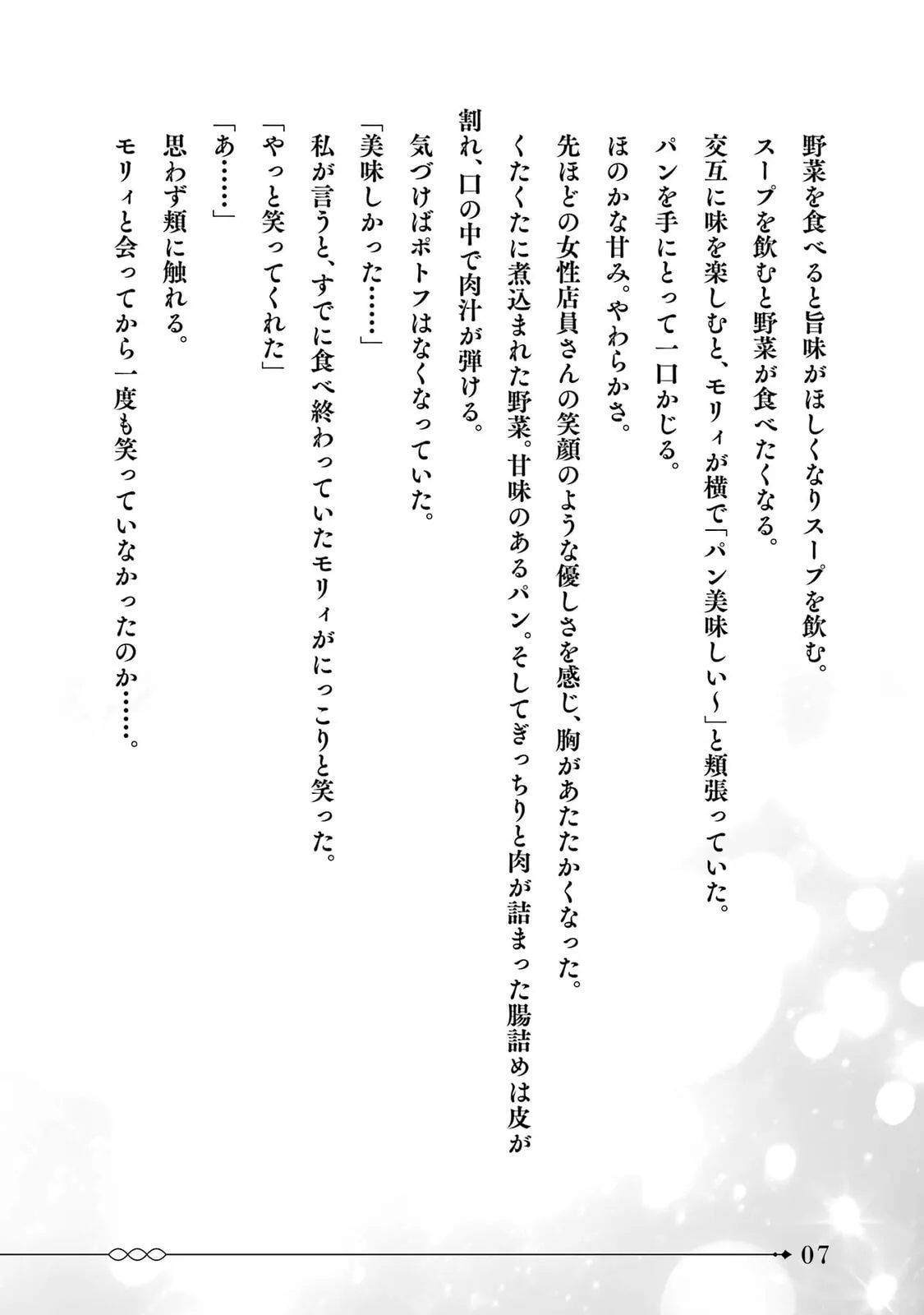Botsuraku Reijou no Okinimesu mama ~Konyaku Haki Sareta node Houseki Kanteishi to Shite Dokuritsu Shimasu~ Chapter 4.5 page 8