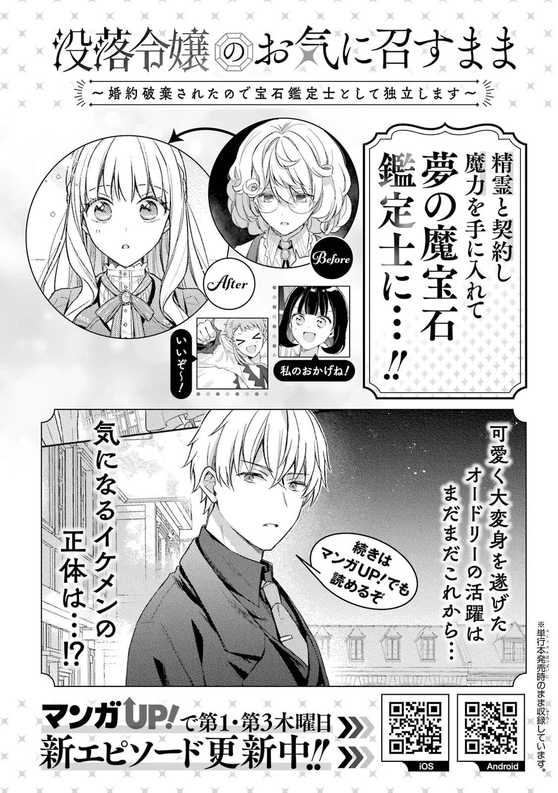 Botsuraku Reijou no Okinimesu mama ~Konyaku Haki Sareta node Houseki Kanteishi to Shite Dokuritsu Shimasu~ Chapter 4.5 page 12