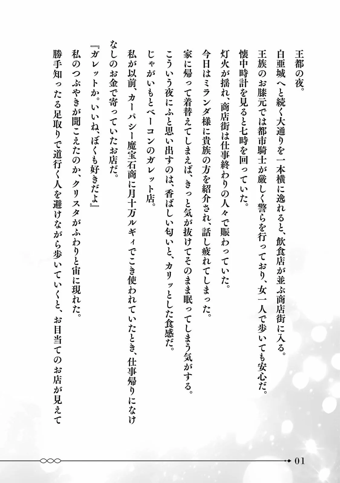 Botsuraku Reijou no Okinimesu mama ~Konyaku Haki Sareta node Houseki Kanteishi to Shite Dokuritsu Shimasu~ Chapter 8.5 page 2