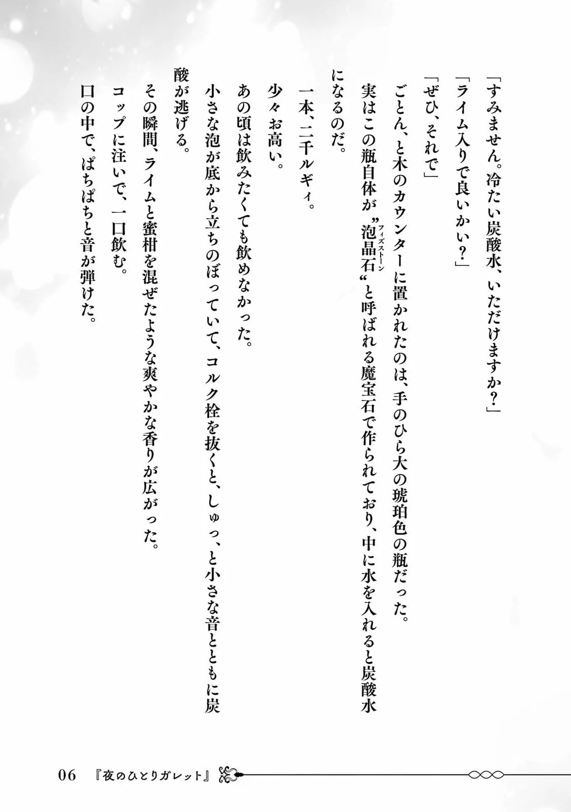 Botsuraku Reijou no Okinimesu mama ~Konyaku Haki Sareta node Houseki Kanteishi to Shite Dokuritsu Shimasu~ Chapter 8.5 page 7
