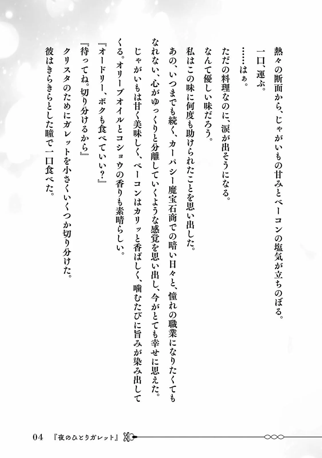 Botsuraku Reijou no Okinimesu mama ~Konyaku Haki Sareta node Houseki Kanteishi to Shite Dokuritsu Shimasu~ Chapter 8.5 page 5