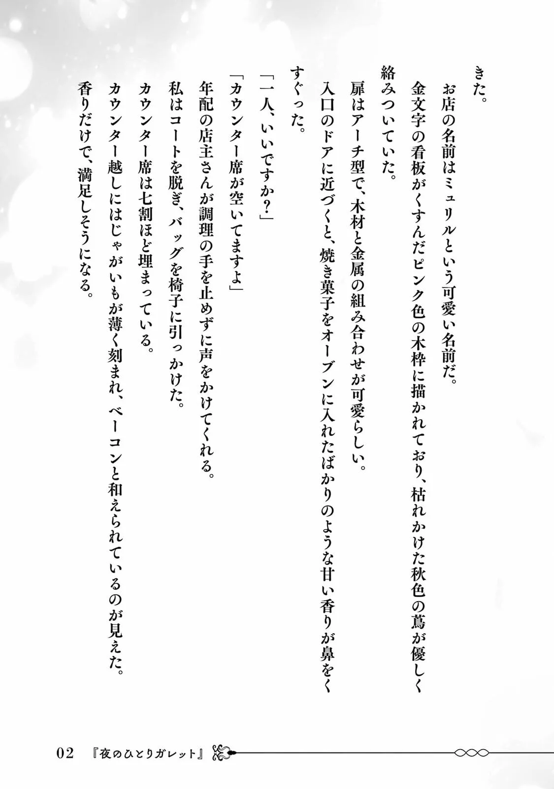 Botsuraku Reijou no Okinimesu mama ~Konyaku Haki Sareta node Houseki Kanteishi to Shite Dokuritsu Shimasu~ Chapter 8.5 page 3