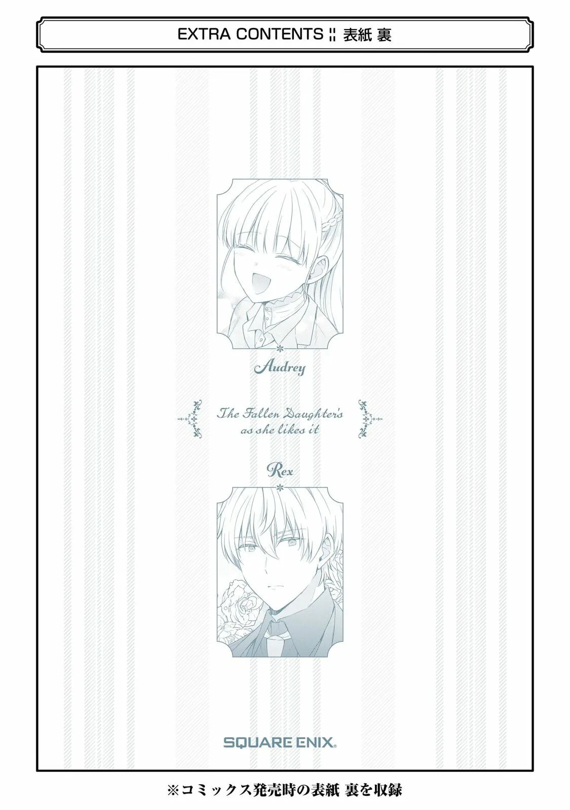 Botsuraku Reijou no Okinimesu mama ~Konyaku Haki Sareta node Houseki Kanteishi to Shite Dokuritsu Shimasu~ Chapter 8.5 page 17