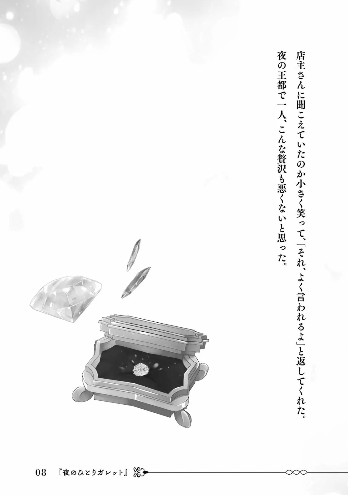 Botsuraku Reijou no Okinimesu mama ~Konyaku Haki Sareta node Houseki Kanteishi to Shite Dokuritsu Shimasu~ Chapter 8.5 page 9