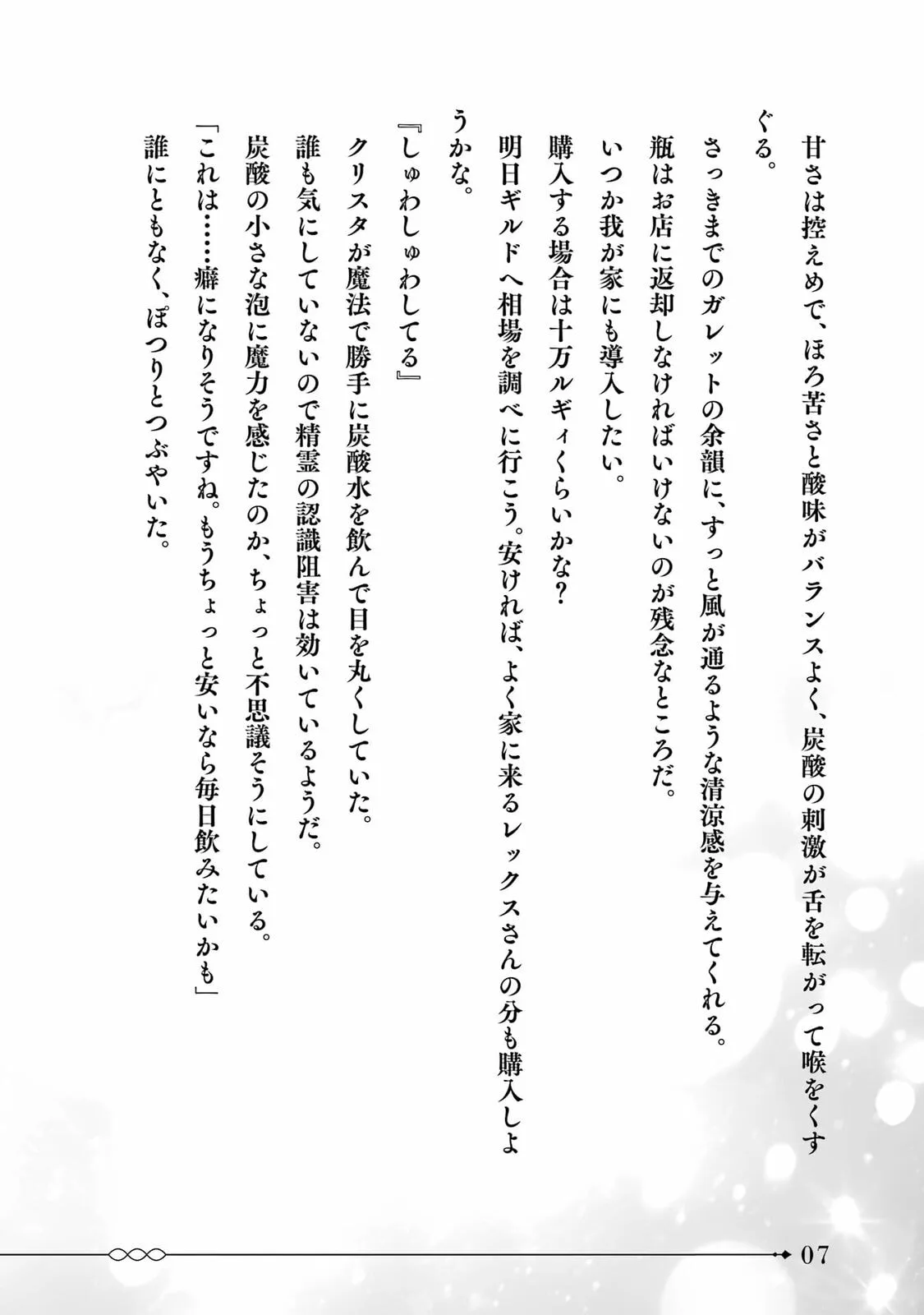 Botsuraku Reijou no Okinimesu mama ~Konyaku Haki Sareta node Houseki Kanteishi to Shite Dokuritsu Shimasu~ Chapter 8.5 page 8