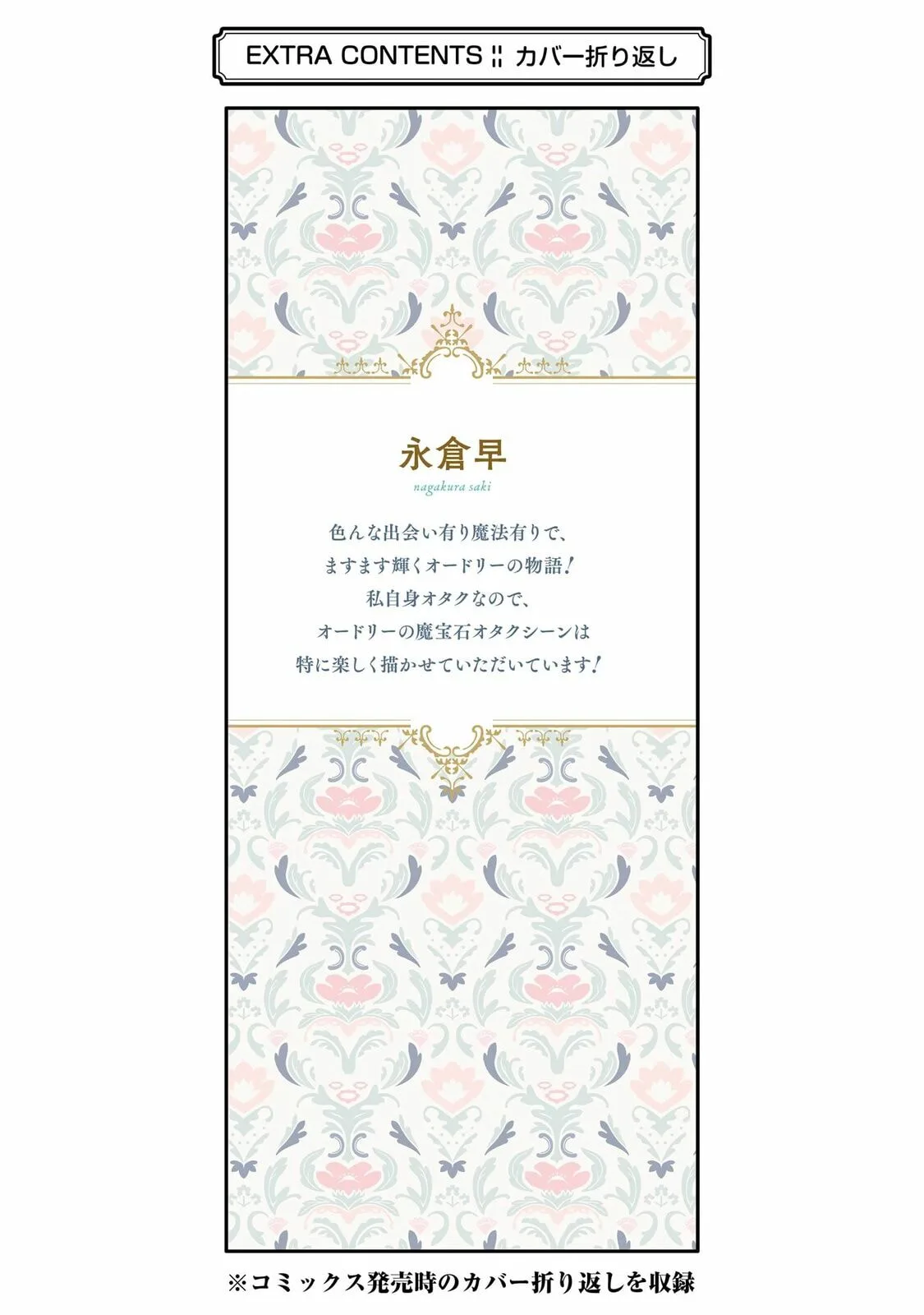 Botsuraku Reijou no Okinimesu mama ~Konyaku Haki Sareta node Houseki Kanteishi to Shite Dokuritsu Shimasu~ Chapter 8.5 page 15