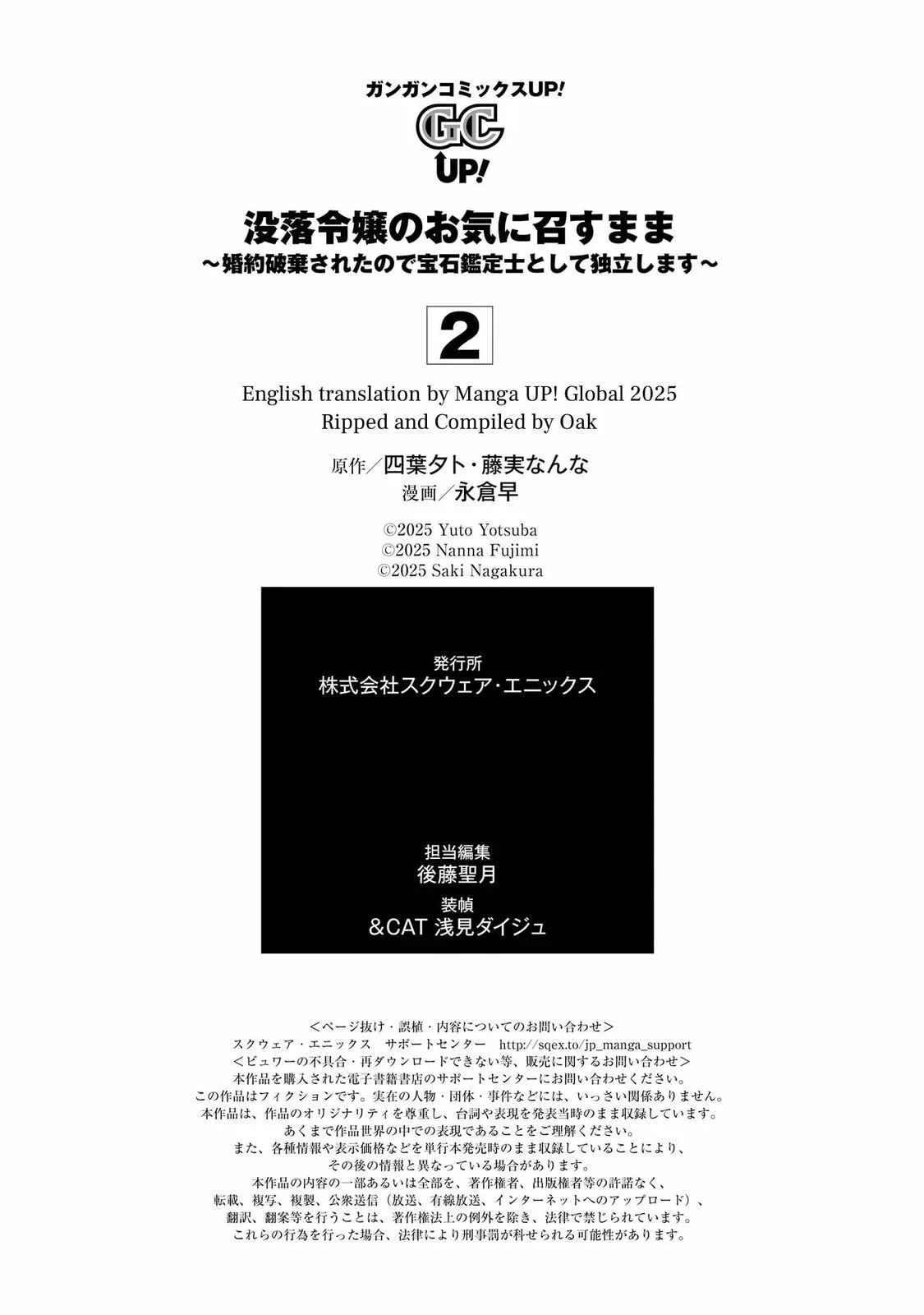 Botsuraku Reijou no Okinimesu mama ~Konyaku Haki Sareta node Houseki Kanteishi to Shite Dokuritsu Shimasu~ Chapter 8.5 page 14