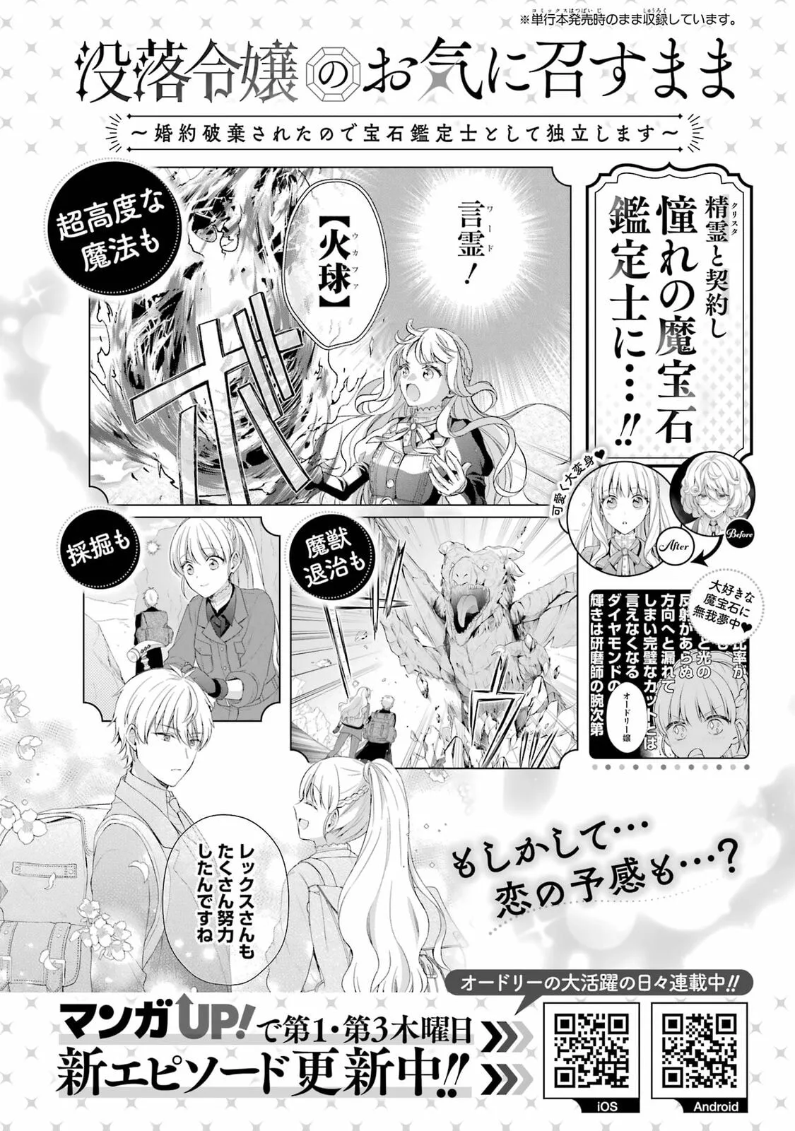 Botsuraku Reijou no Okinimesu mama ~Konyaku Haki Sareta node Houseki Kanteishi to Shite Dokuritsu Shimasu~ Chapter 8.5 page 12