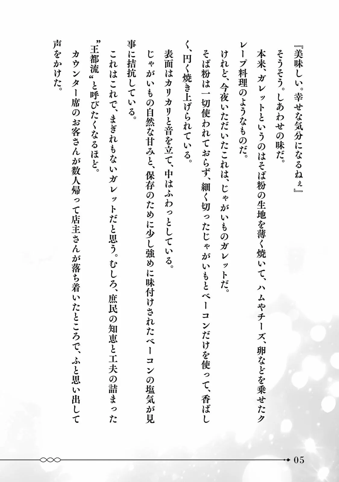 Botsuraku Reijou no Okinimesu mama ~Konyaku Haki Sareta node Houseki Kanteishi to Shite Dokuritsu Shimasu~ Chapter 8.5 page 6